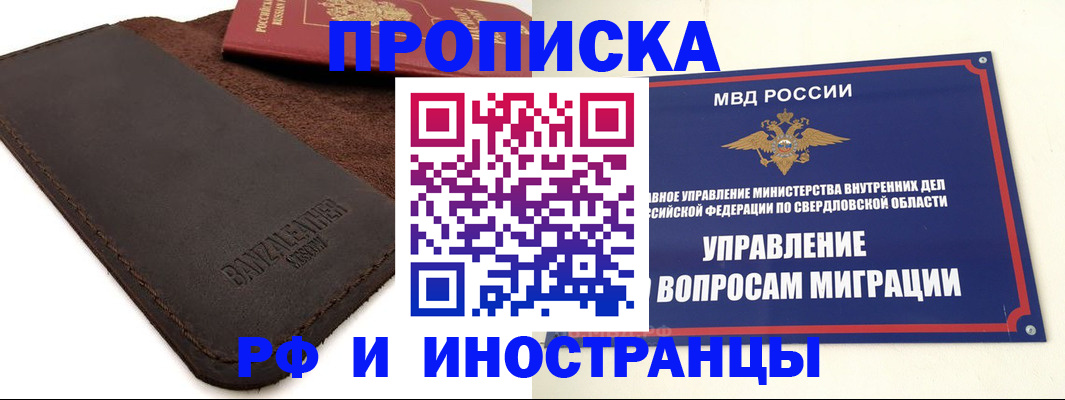 купить прописку в Зее