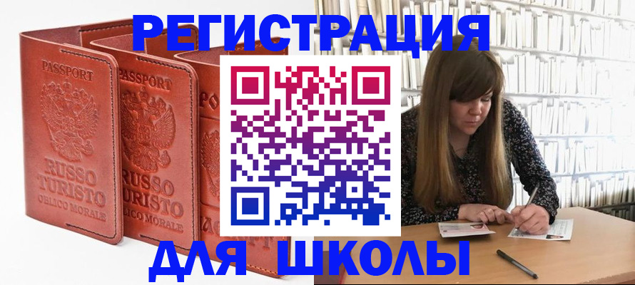 прописка в Зее