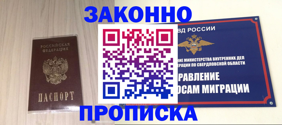 прописка паспорт в Зее